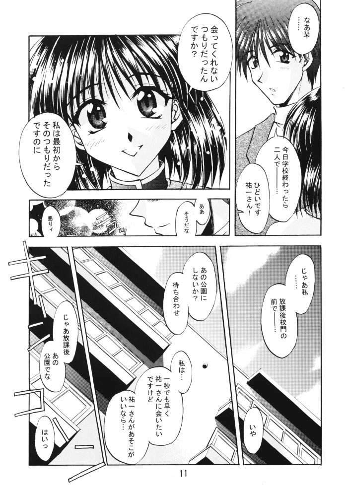 [Double Branch (Mimikaki)] Happiness (Kanon) page 10 full