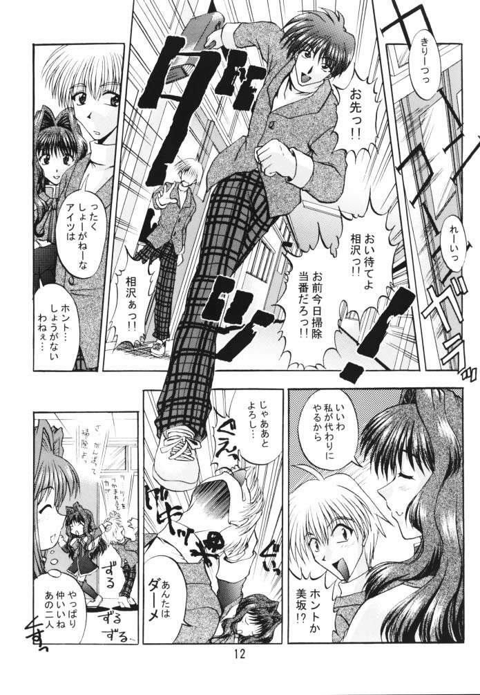 [Double Branch (Mimikaki)] Happiness (Kanon) page 11 full
