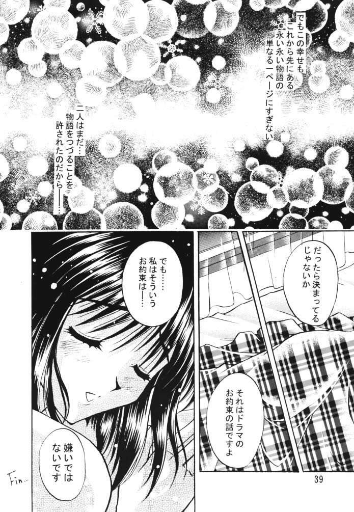 [Double Branch (Mimikaki)] Happiness (Kanon) page 38 full