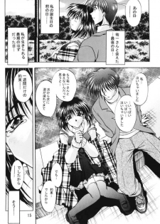 [Double Branch (Mimikaki)] Happiness (Kanon) - page 14