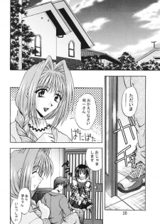 [Double Branch (Mimikaki)] Happiness (Kanon) - page 19