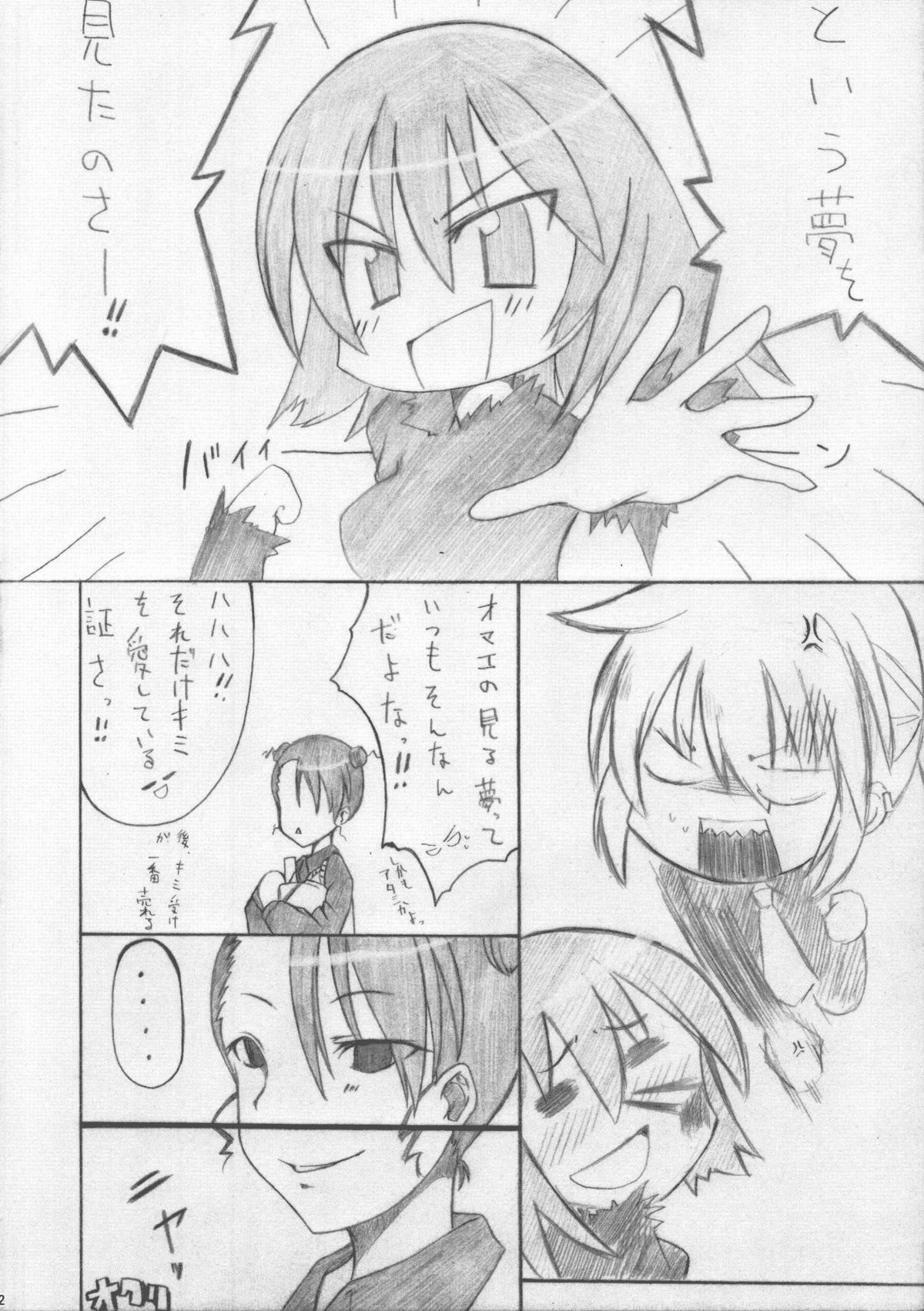 (C78) [Energia (Pikachi)] Torawareru Mono (Hyakko) page 31 full