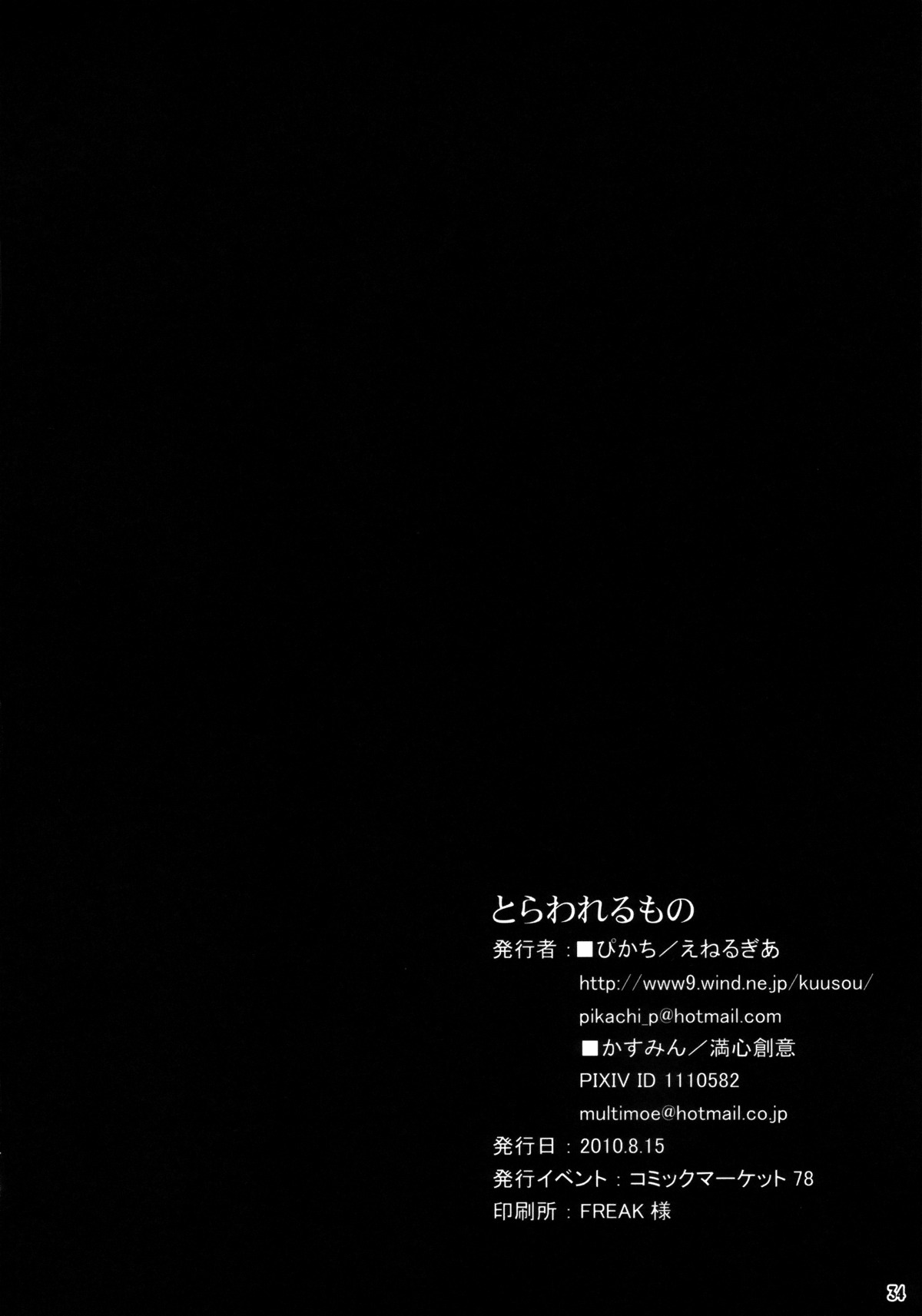 (C78) [Energia (Pikachi)] Torawareru Mono (Hyakko) page 33 full