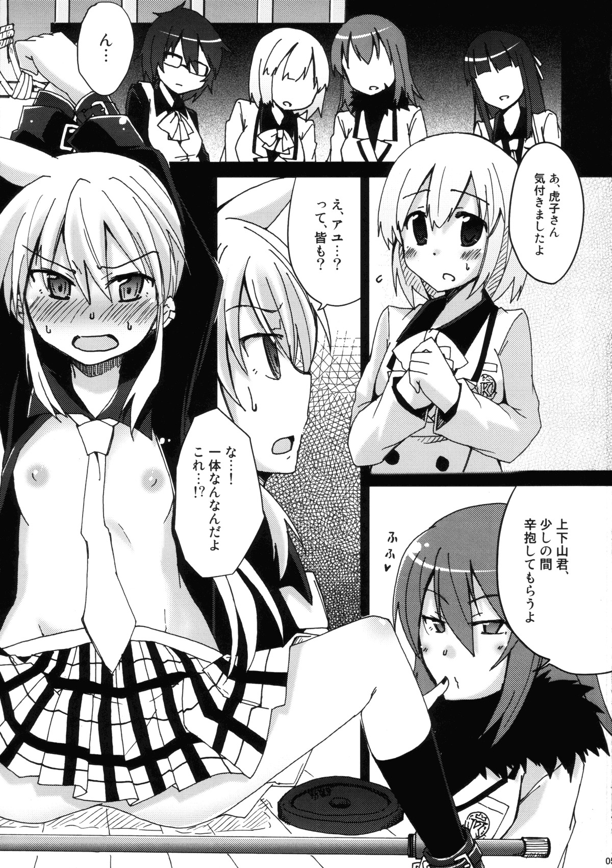 (C78) [Energia (Pikachi)] Torawareru Mono (Hyakko) page 4 full