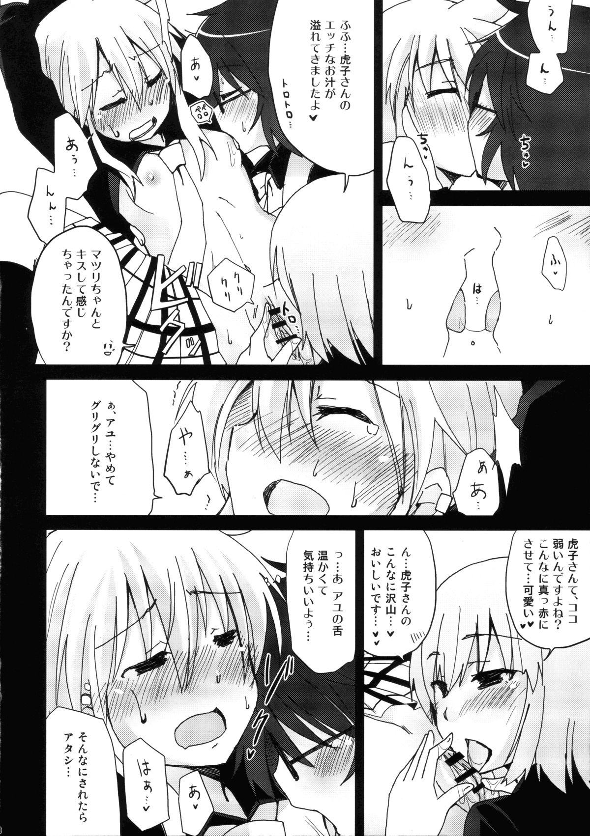 (C78) [Energia (Pikachi)] Torawareru Mono (Hyakko) page 7 full