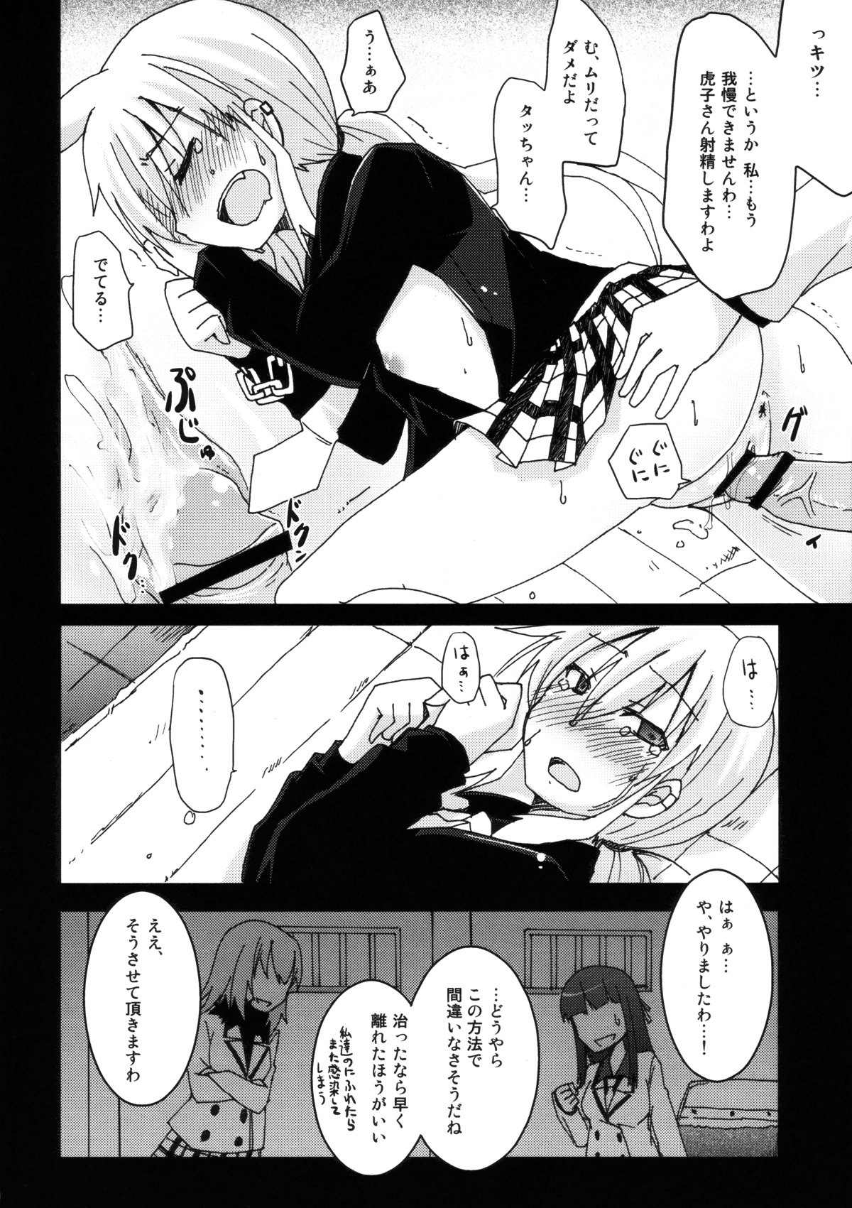 (C78) [Energia (Pikachi)] Torawareru Mono (Hyakko) page 9 full