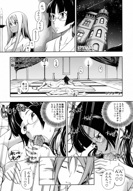 (COMIC1☆5) [Kensoh Ogawa (Fukudahda)] SAMEKH DRIVER Kirameki no Kate (STAR DRIVER)