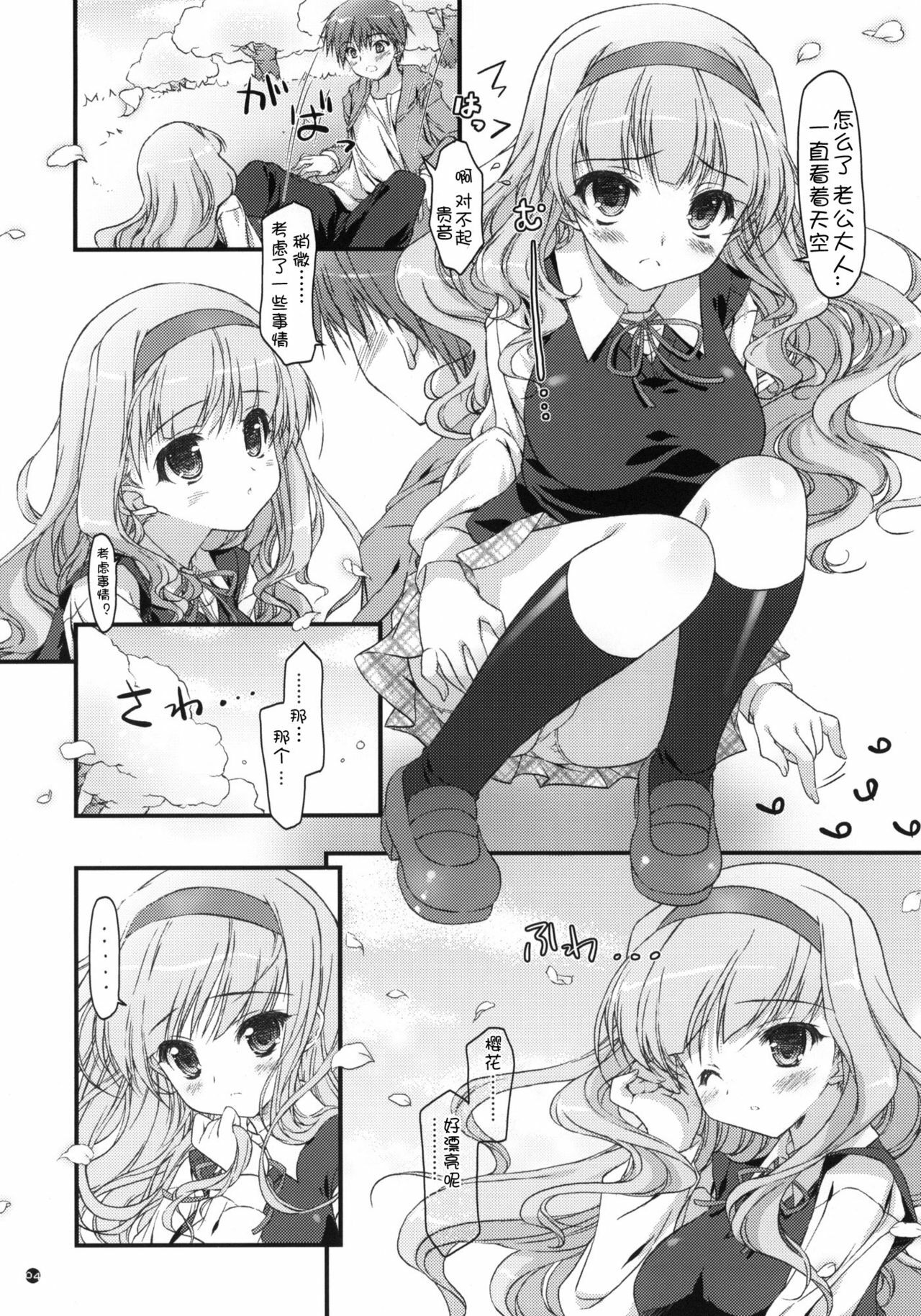 (COMIC1☆5) [KONOHA (Hotei Kazuha)] Hatsujou Princess 2 (THE iDOLM@STER) [Chinese] 【萌舞の里组汉化】 page 4 full