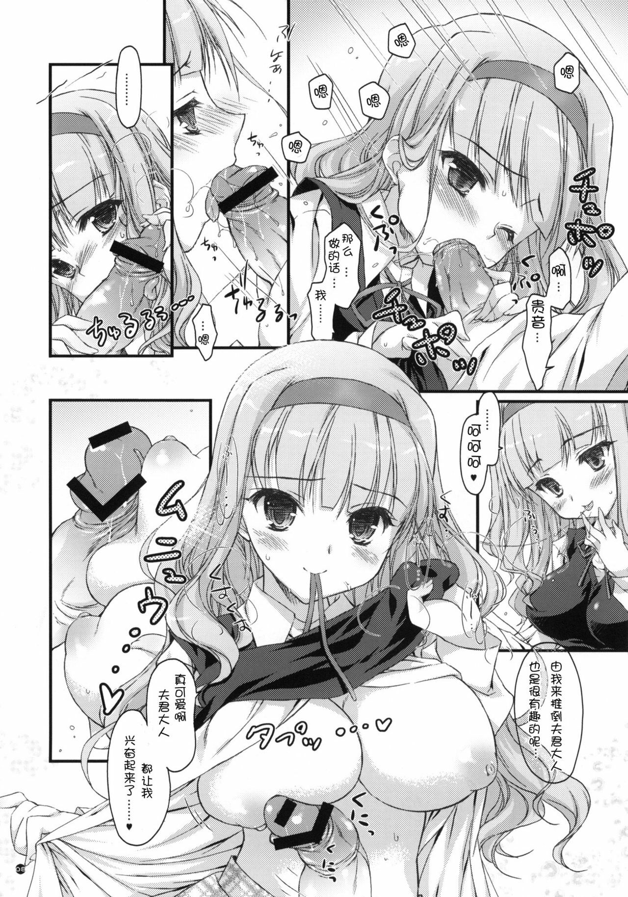 (COMIC1☆5) [KONOHA (Hotei Kazuha)] Hatsujou Princess 2 (THE iDOLM@STER) [Chinese] 【萌舞の里组汉化】 page 8 full