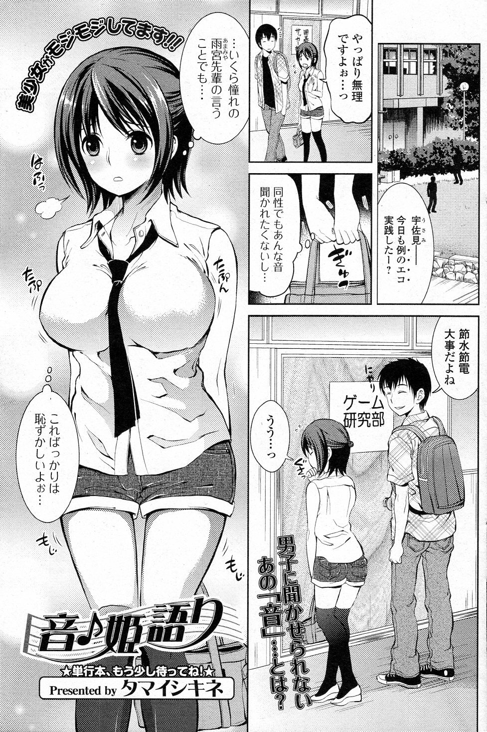 [Tamai Shikine] Otohime Gatari (Bishoujo Kakumei KIWAME 2011-08 Vol.15) page 1 full