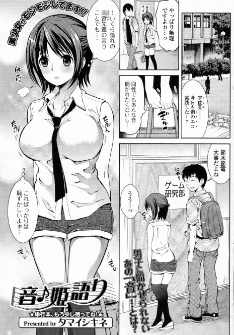 [Tamai Shikine] Otohime Gatari (Bishoujo Kakumei KIWAME 2011-08 Vol.15)