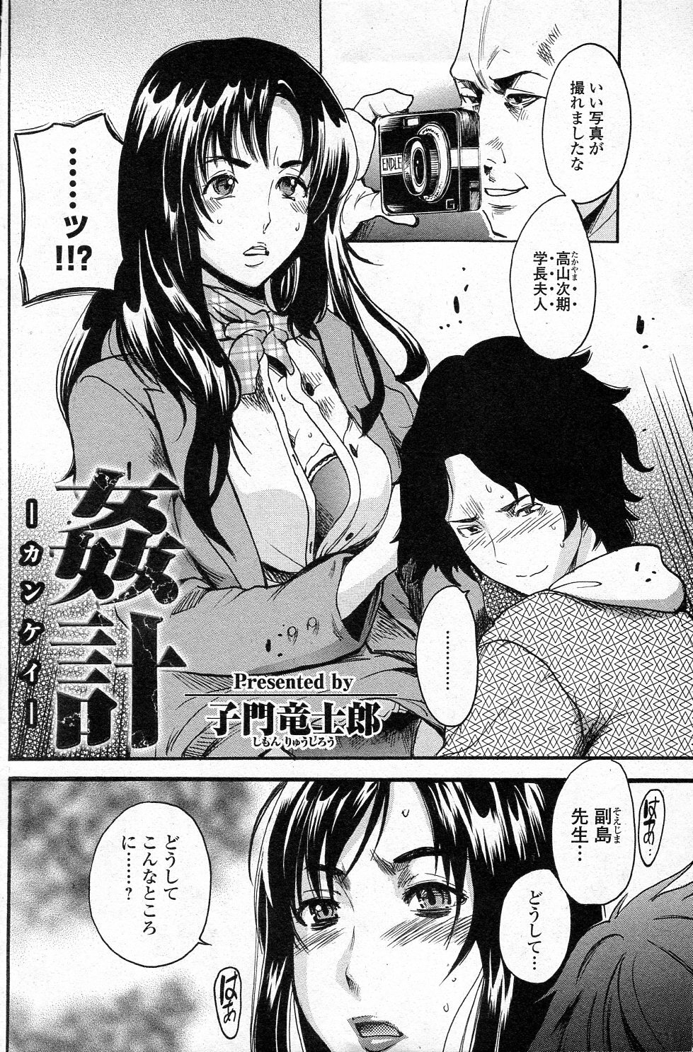 [Shimon Ryuushirou] Kankei (Bishoujo Kakumei KIWAME 2011-08 Vol.15) page 2 full