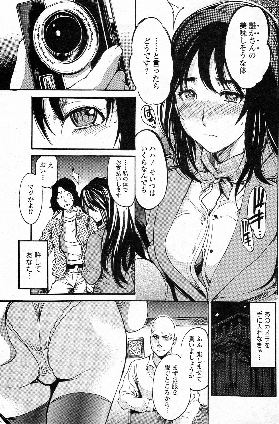 [Shimon Ryuushirou] Kankei (Bishoujo Kakumei KIWAME 2011-08 Vol.15) page 5 full