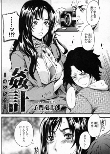 [Shimon Ryuushirou] Kankei (Bishoujo Kakumei KIWAME 2011-08 Vol.15) - page 2