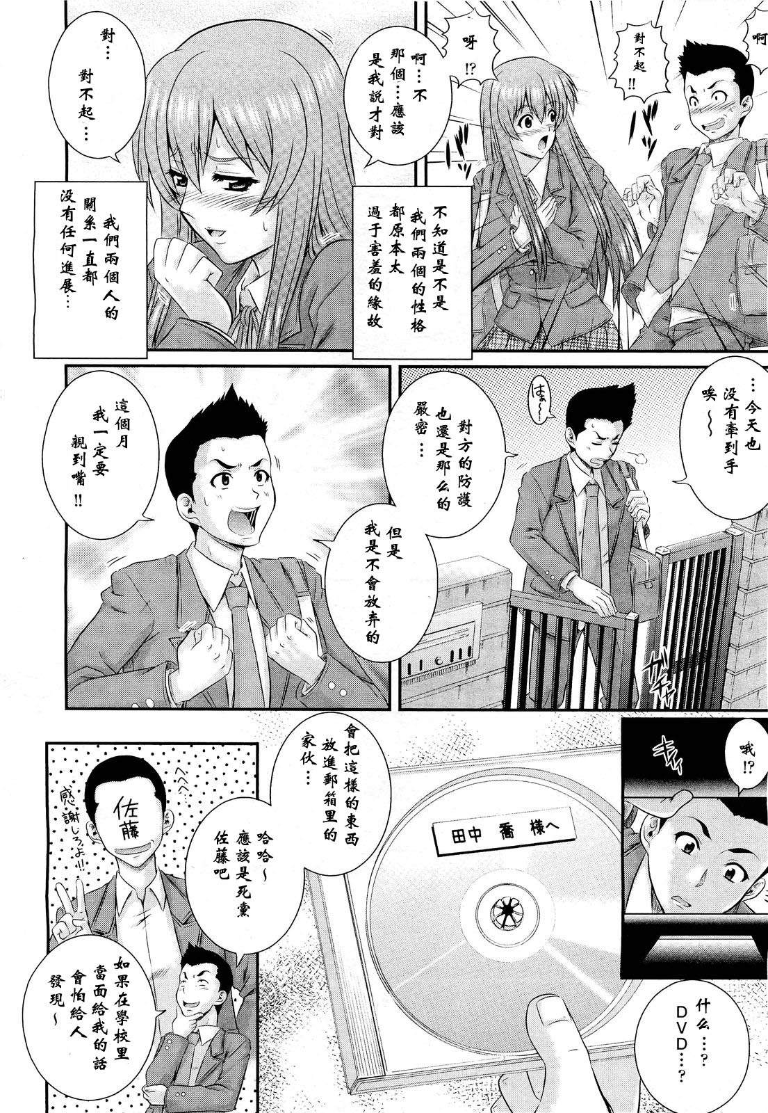 [あきやまけんた] Nature 本性 [Chinese] page 2 full