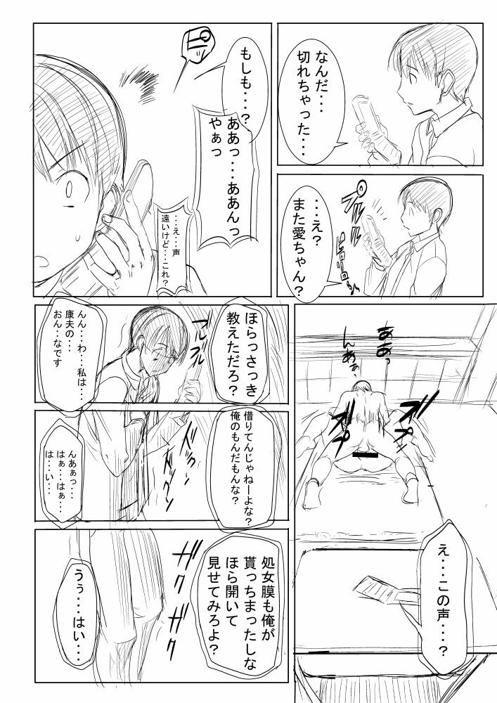 (SC51) [Namakemono Kishidan (Tanaka Aji)] UnSweet Plus Inoue Ai no Sonogo page 5 full