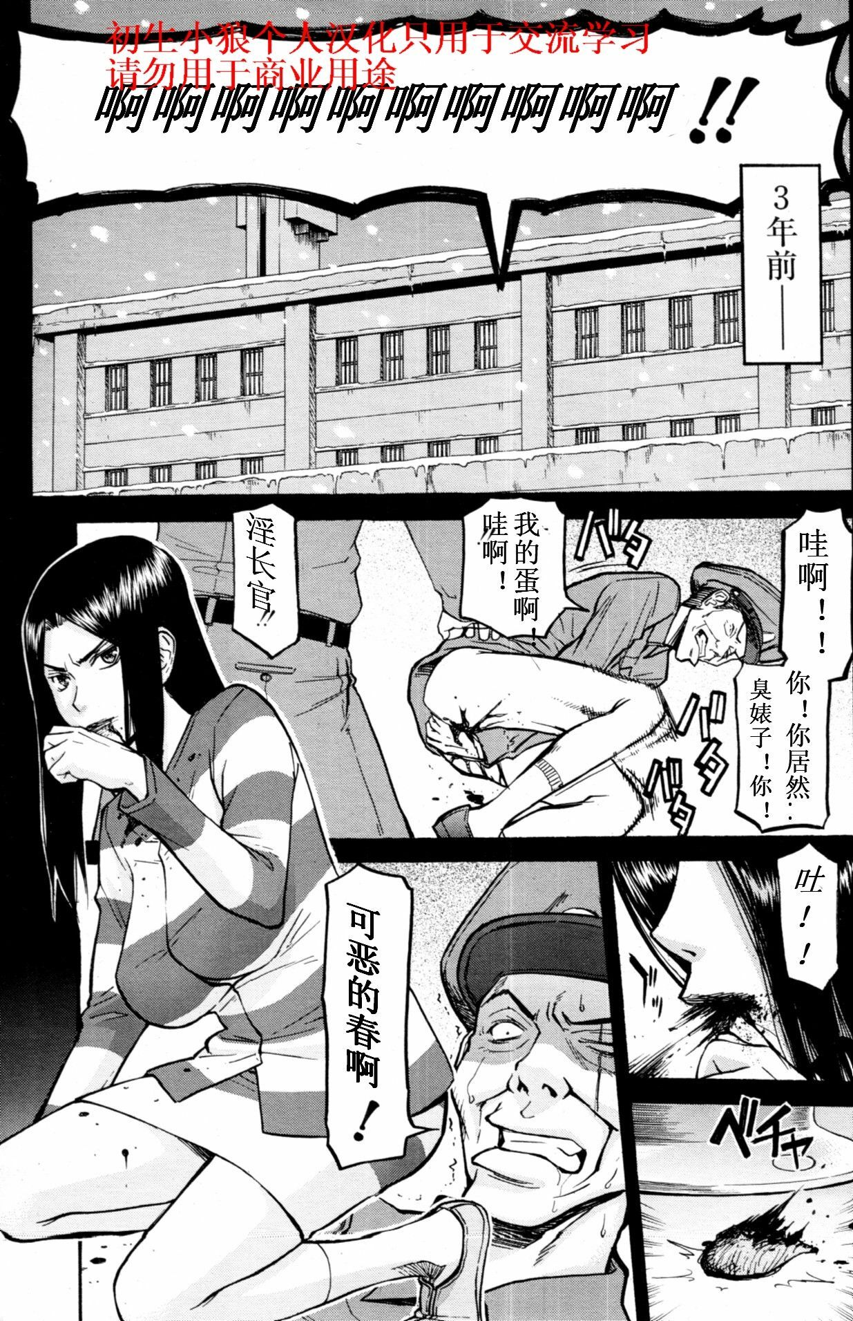 [Inomaru] Joshuu Tsubaki Ch. 2 [Chinese] page 1 full