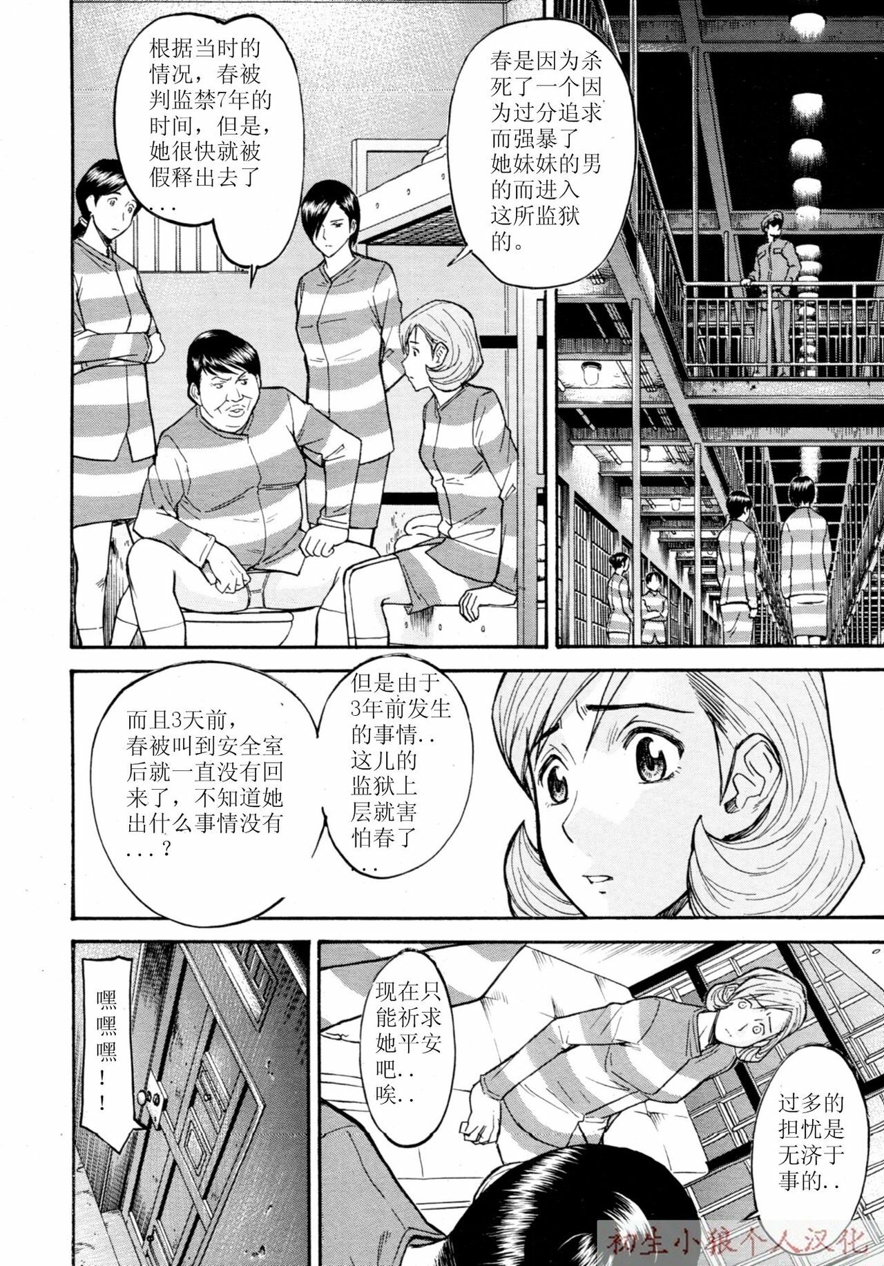 [Inomaru] Joshuu Tsubaki Ch. 2 [Chinese] page 10 full