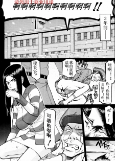 [Inomaru] Joshuu Tsubaki Ch. 2 [Chinese] - page 1