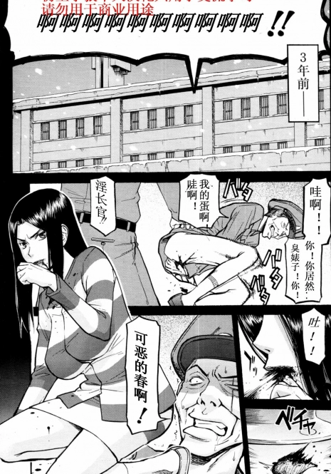 [Inomaru] Joshuu Tsubaki Ch. 2 [Chinese]