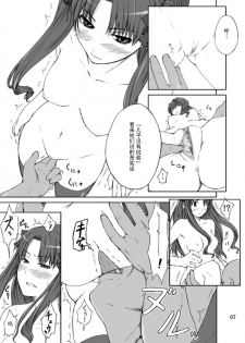 (C70) [MTSP (Jin)] Tohsaka-ke no Kakei Jijou (Fate/stay night) [Chinese] - page 6