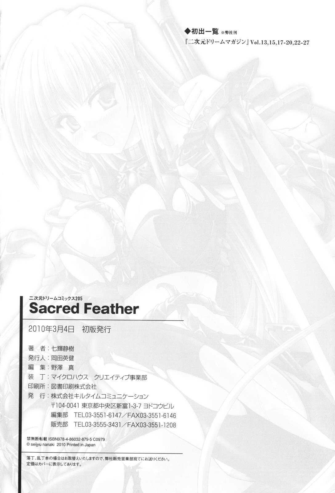 [Nanaki Seijyu] Sacred Feather [Chinese] page 181 full