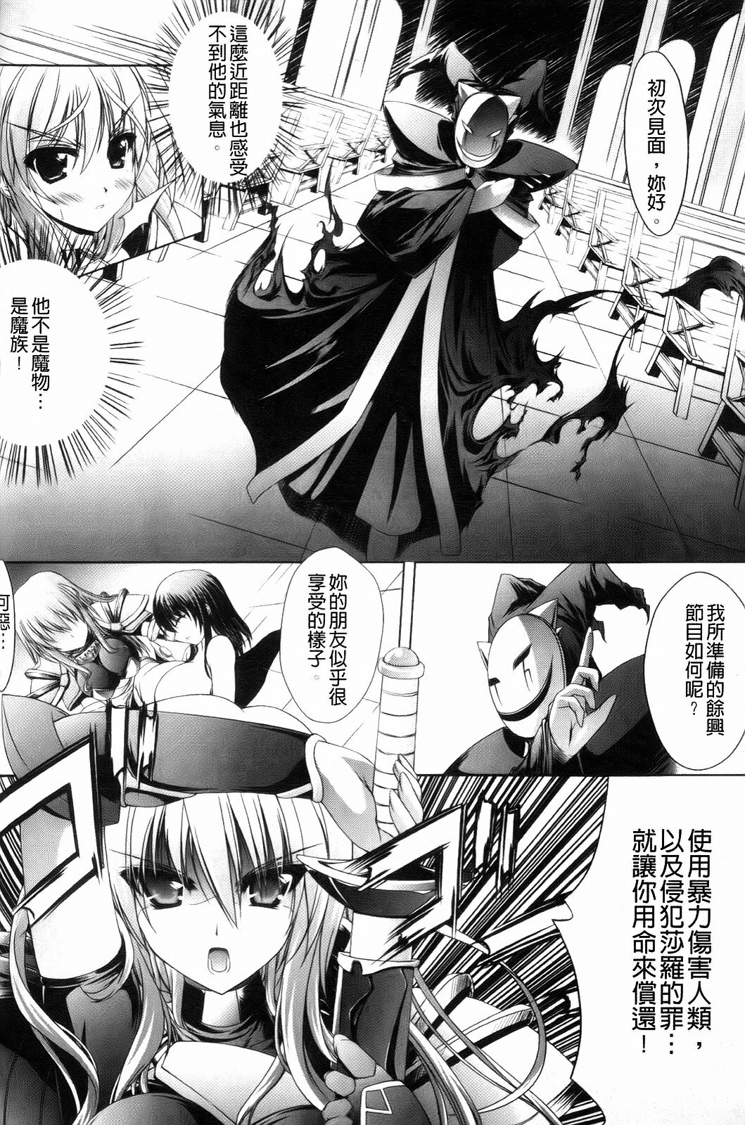 [Nanaki Seijyu] Sacred Feather [Chinese] page 31 full