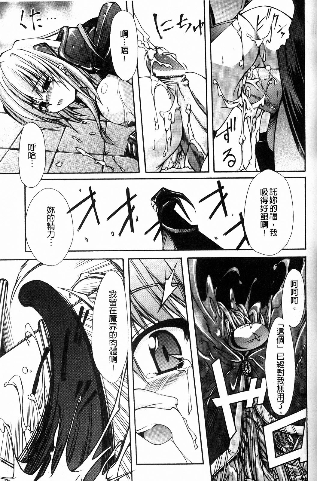 [Nanaki Seijyu] Sacred Feather [Chinese] page 64 full