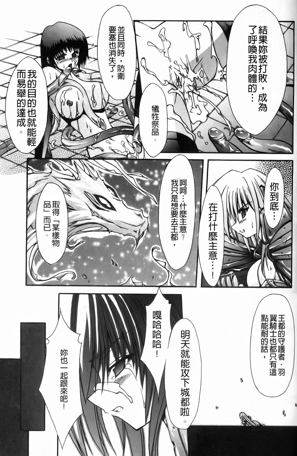 [Nanaki Seijyu] Sacred Feather [Chinese] page 72 full