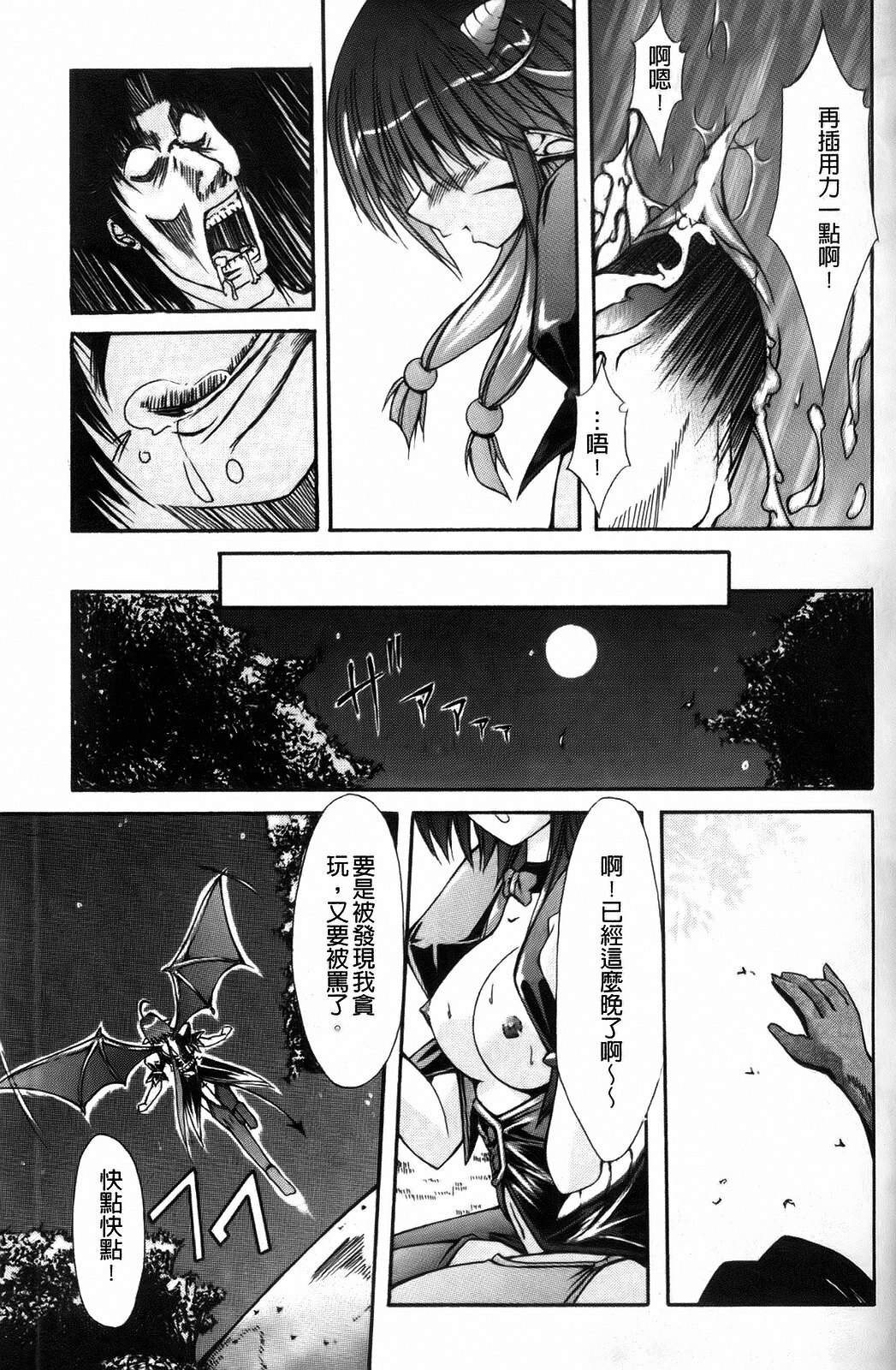 [Nanaki Seijyu] Sacred Feather [Chinese] page 74 full