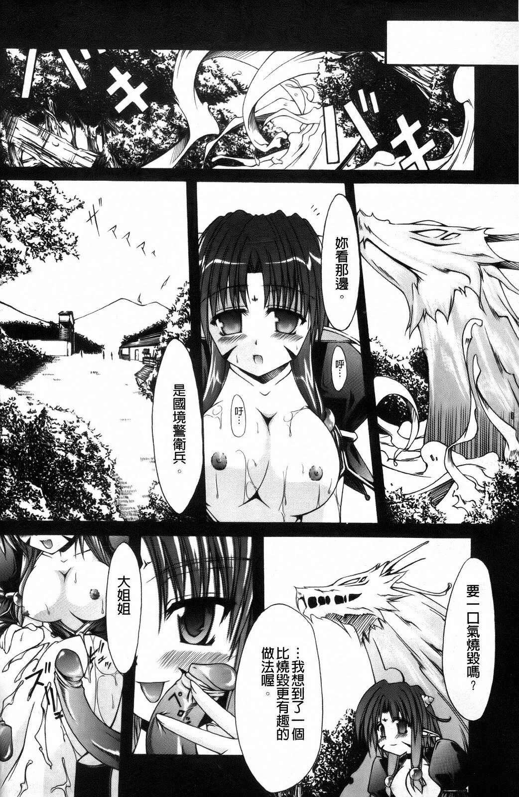 [Nanaki Seijyu] Sacred Feather [Chinese] page 97 full