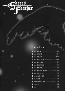 [Nanaki Seijyu] Sacred Feather [Chinese] - page 7