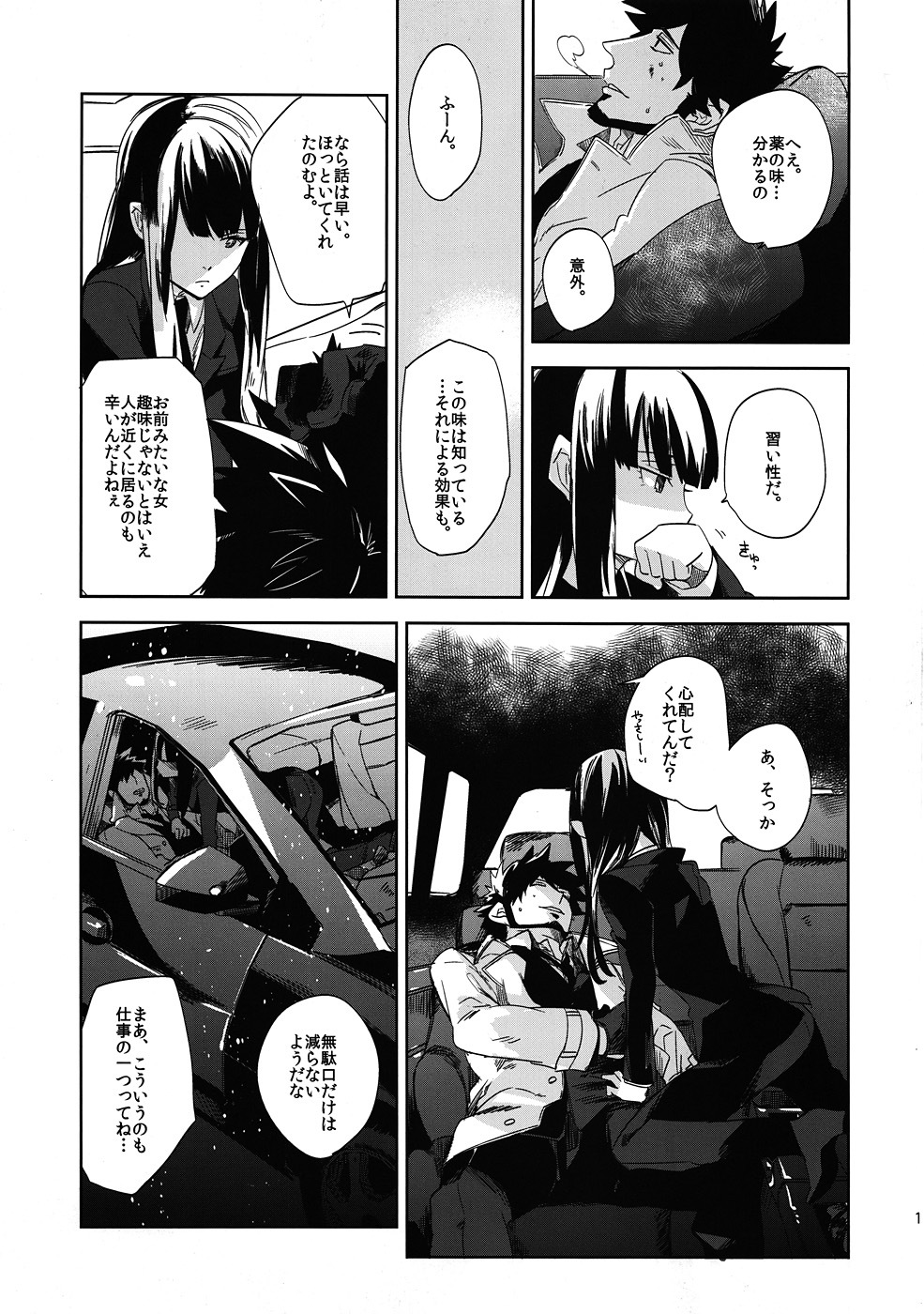 (Puniket 22) [goo-paaa (Ocha)] Keiyakusha to Asa no Hako (Darker than Black: Gemini of the Meteor) page 10 full