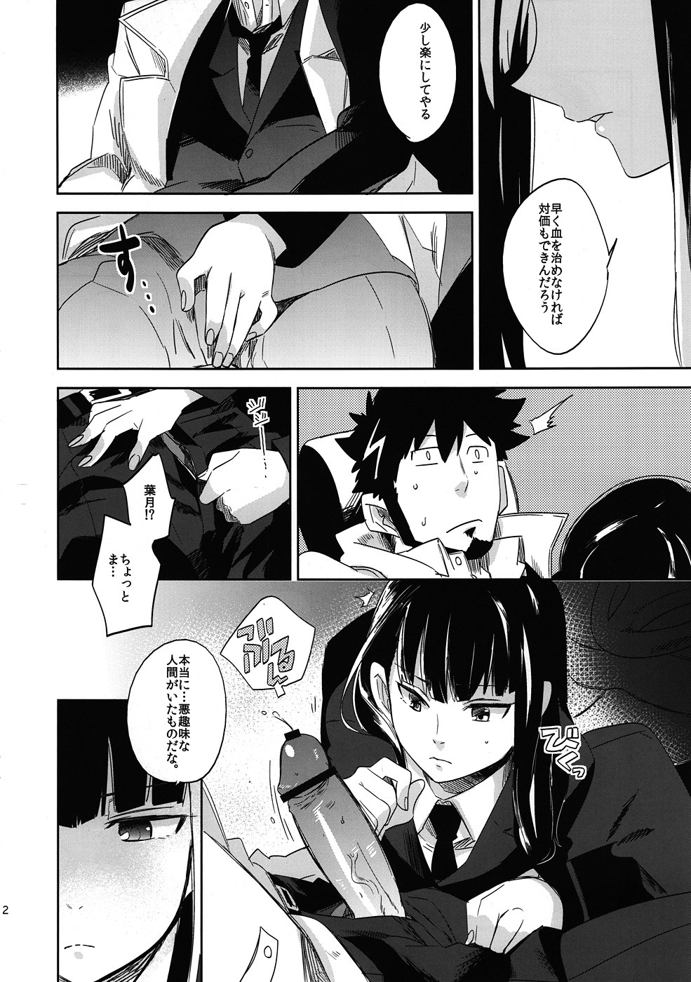 (Puniket 22) [goo-paaa (Ocha)] Keiyakusha to Asa no Hako (Darker than Black: Gemini of the Meteor) page 11 full