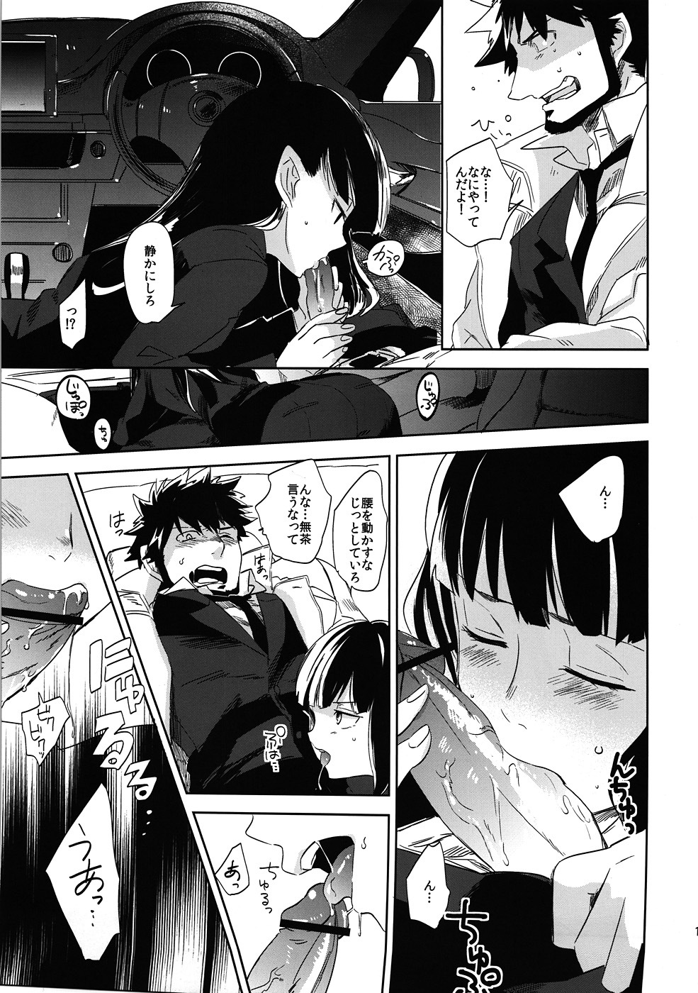 (Puniket 22) [goo-paaa (Ocha)] Keiyakusha to Asa no Hako (Darker than Black: Gemini of the Meteor) page 12 full