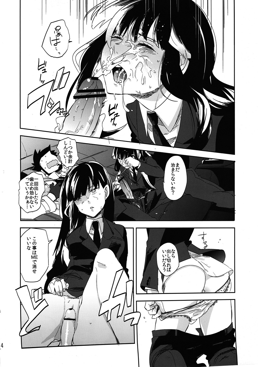 (Puniket 22) [goo-paaa (Ocha)] Keiyakusha to Asa no Hako (Darker than Black: Gemini of the Meteor) page 13 full