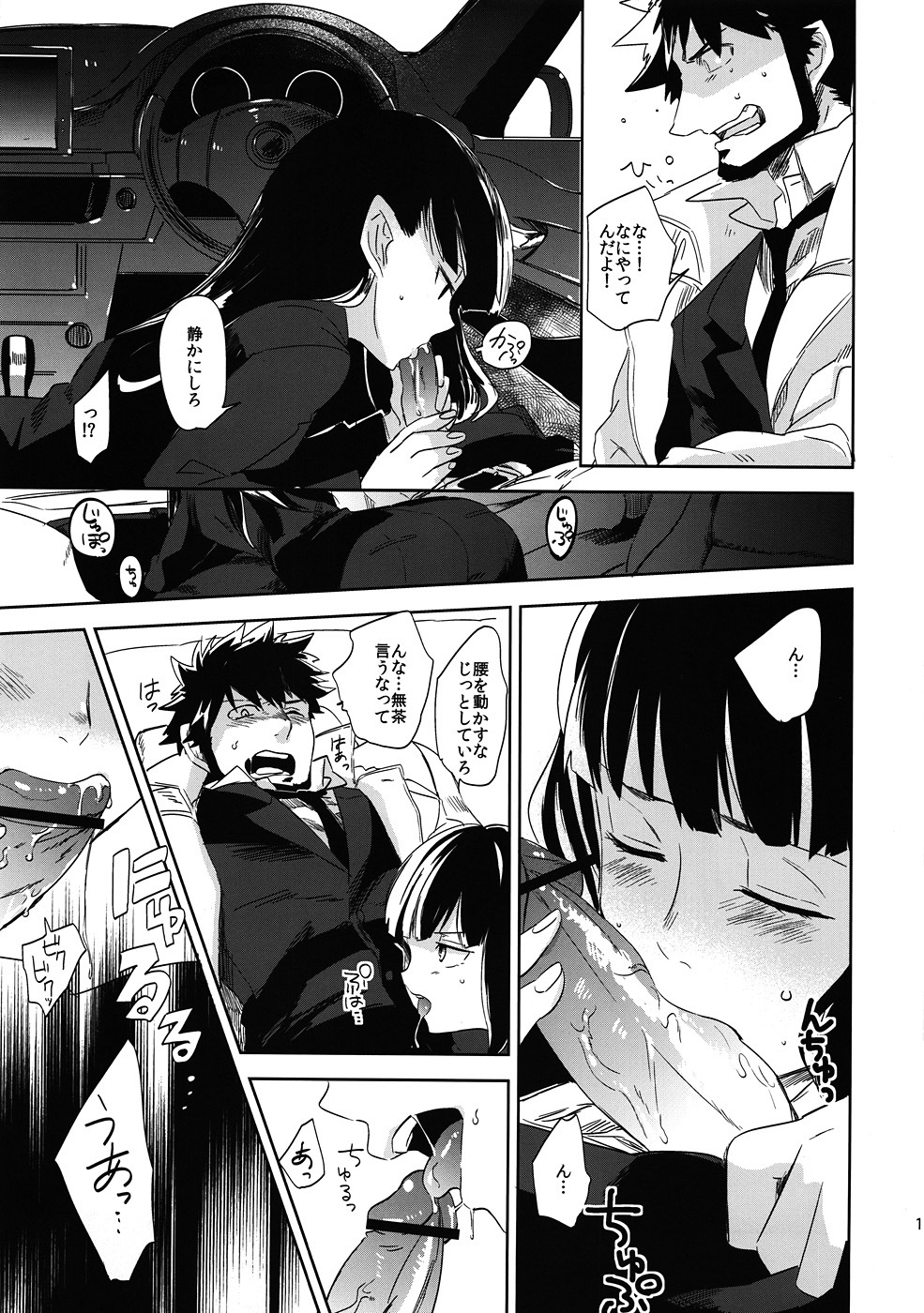 (Puniket 22) [goo-paaa (Ocha)] Keiyakusha to Asa no Hako (Darker than Black: Gemini of the Meteor) page 14 full