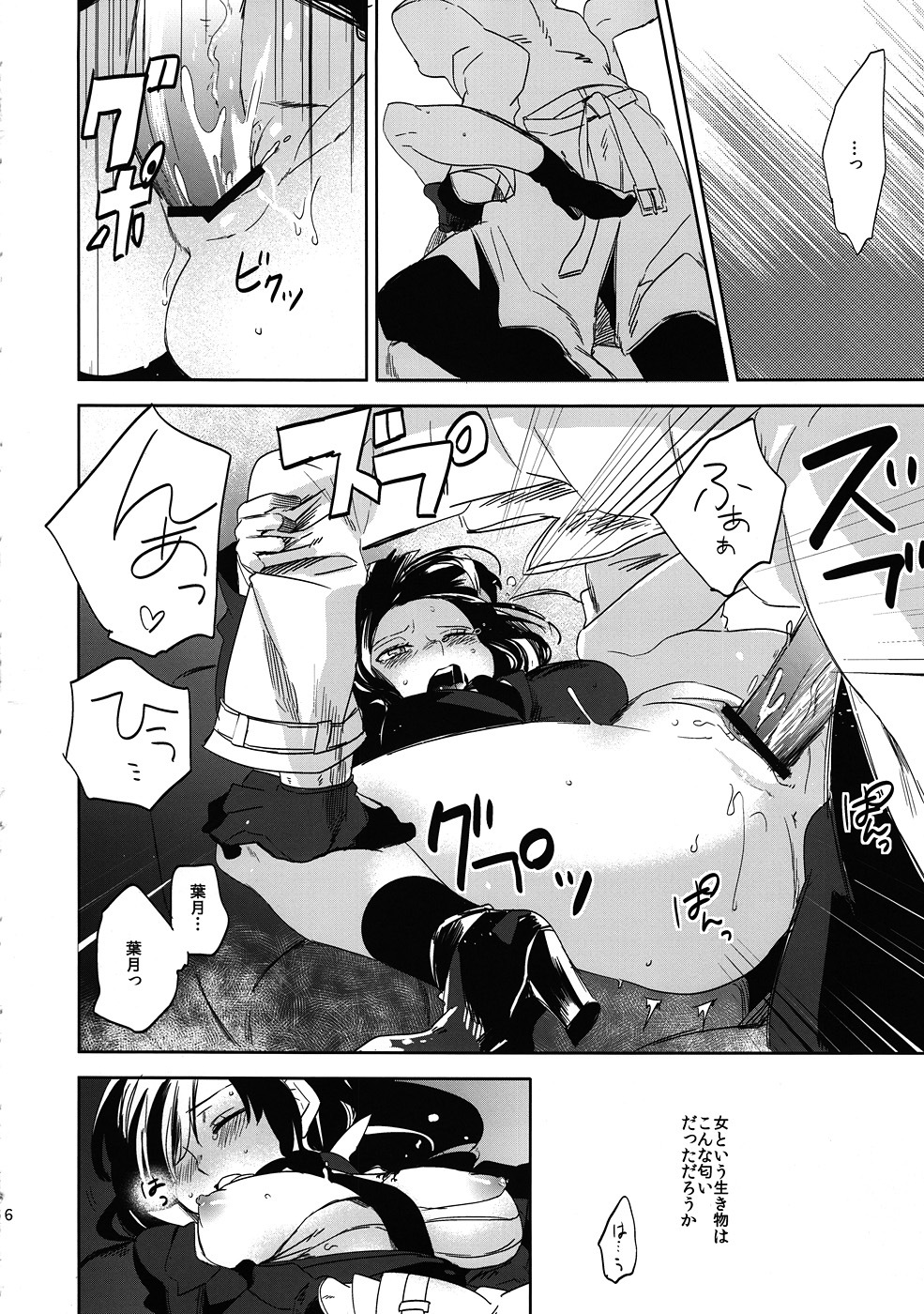 (Puniket 22) [goo-paaa (Ocha)] Keiyakusha to Asa no Hako (Darker than Black: Gemini of the Meteor) page 17 full