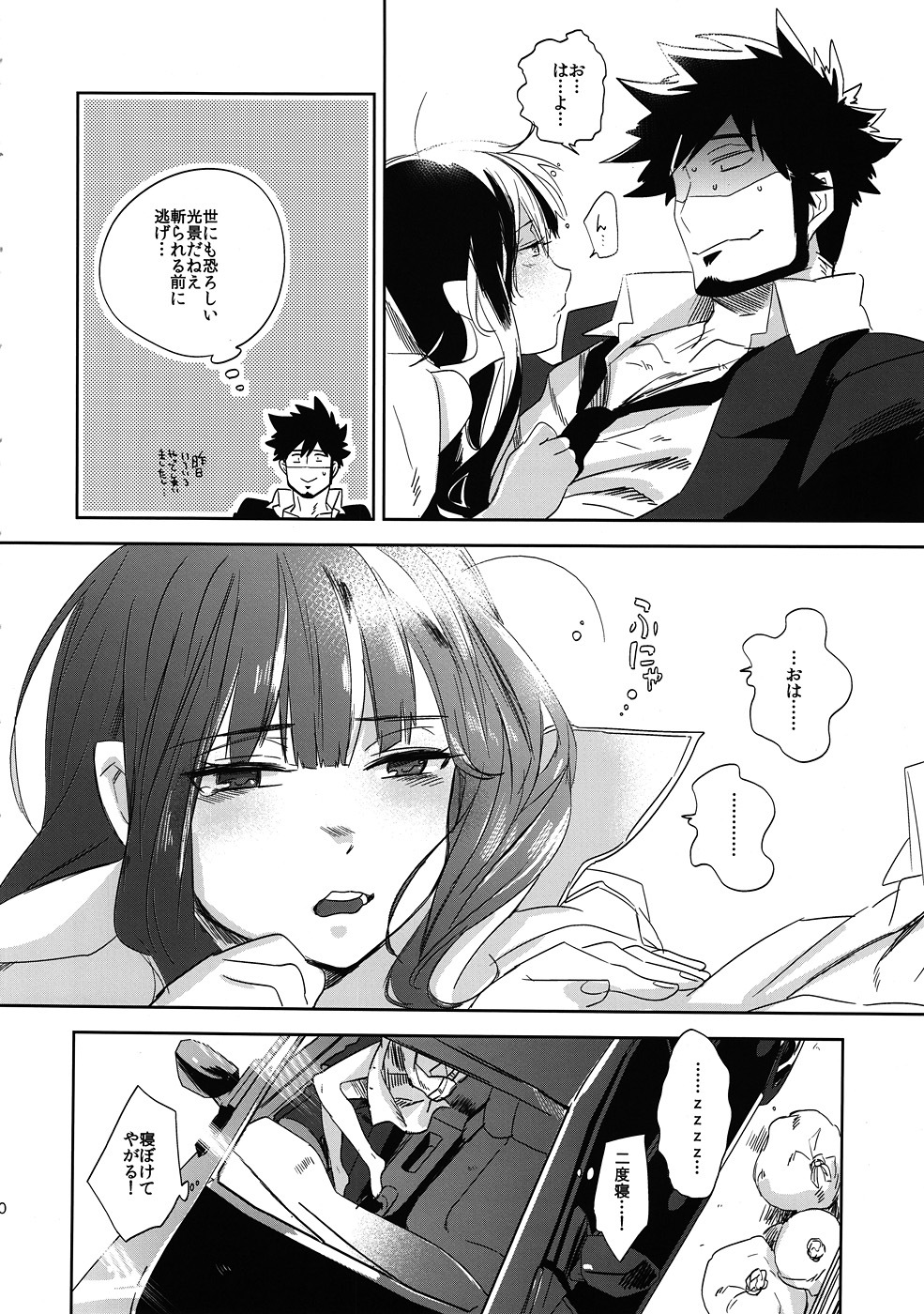 (Puniket 22) [goo-paaa (Ocha)] Keiyakusha to Asa no Hako (Darker than Black: Gemini of the Meteor) page 21 full