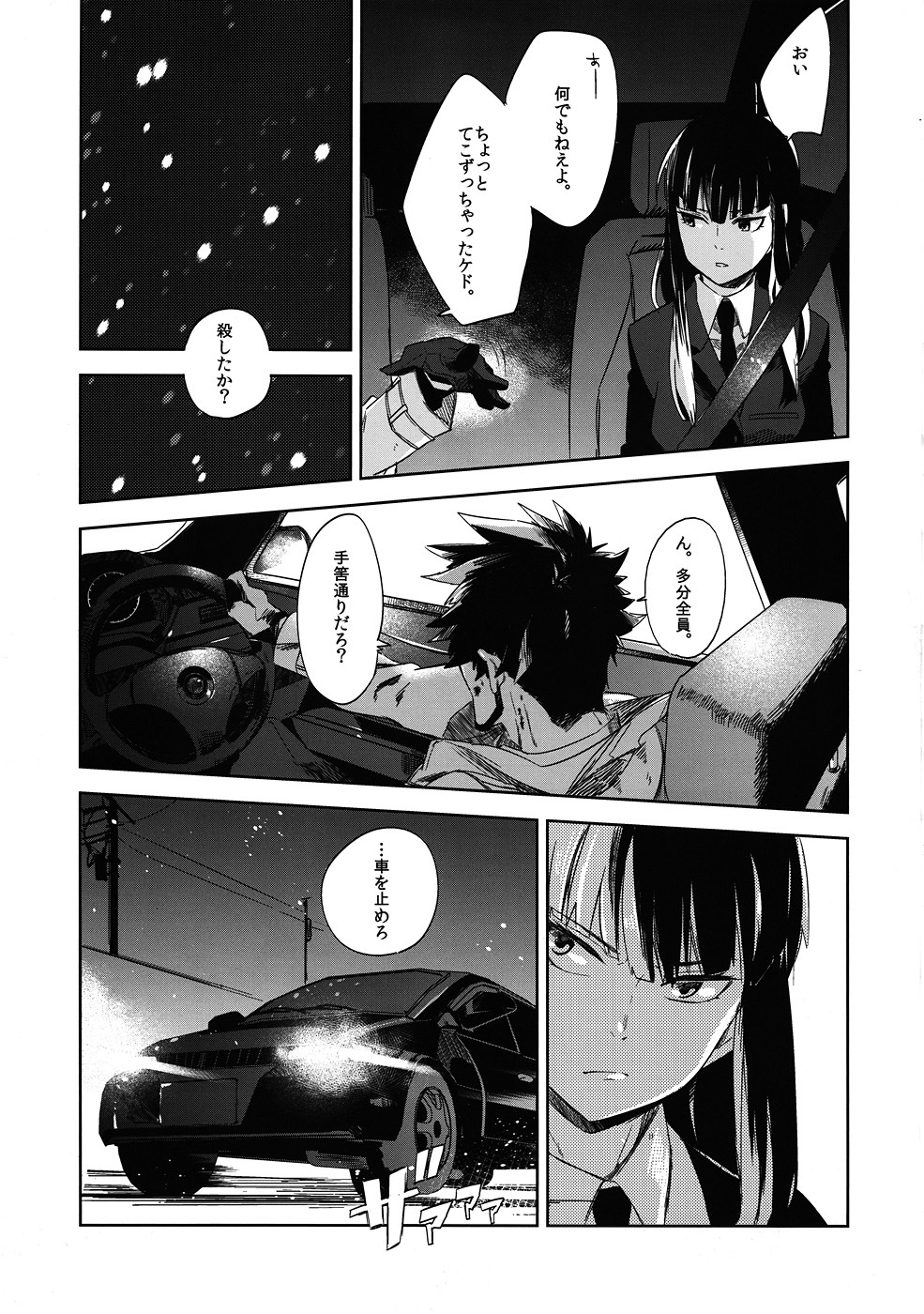 (Puniket 22) [goo-paaa (Ocha)] Keiyakusha to Asa no Hako (Darker than Black: Gemini of the Meteor) page 6 full