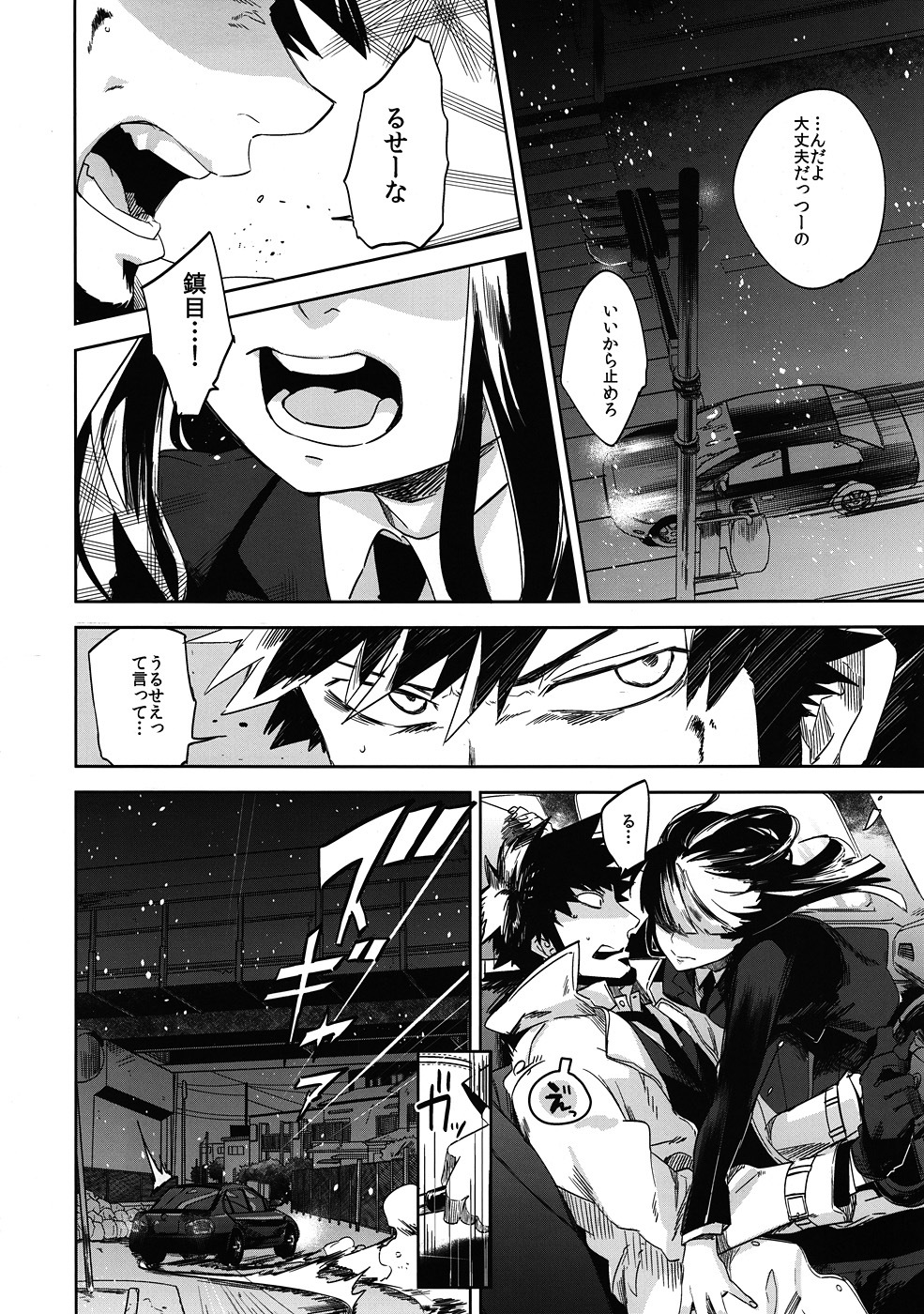 (Puniket 22) [goo-paaa (Ocha)] Keiyakusha to Asa no Hako (Darker than Black: Gemini of the Meteor) page 7 full