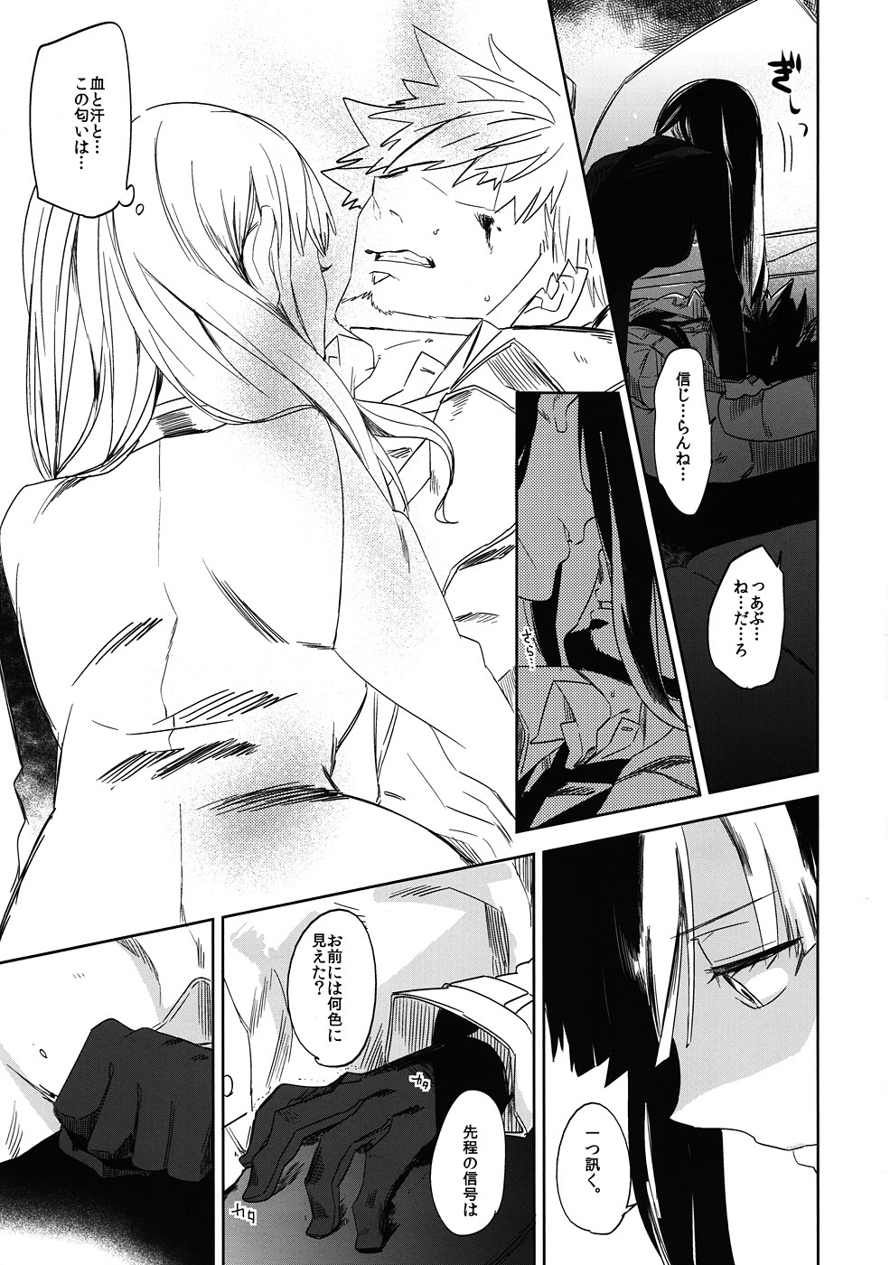 (Puniket 22) [goo-paaa (Ocha)] Keiyakusha to Asa no Hako (Darker than Black: Gemini of the Meteor) page 8 full