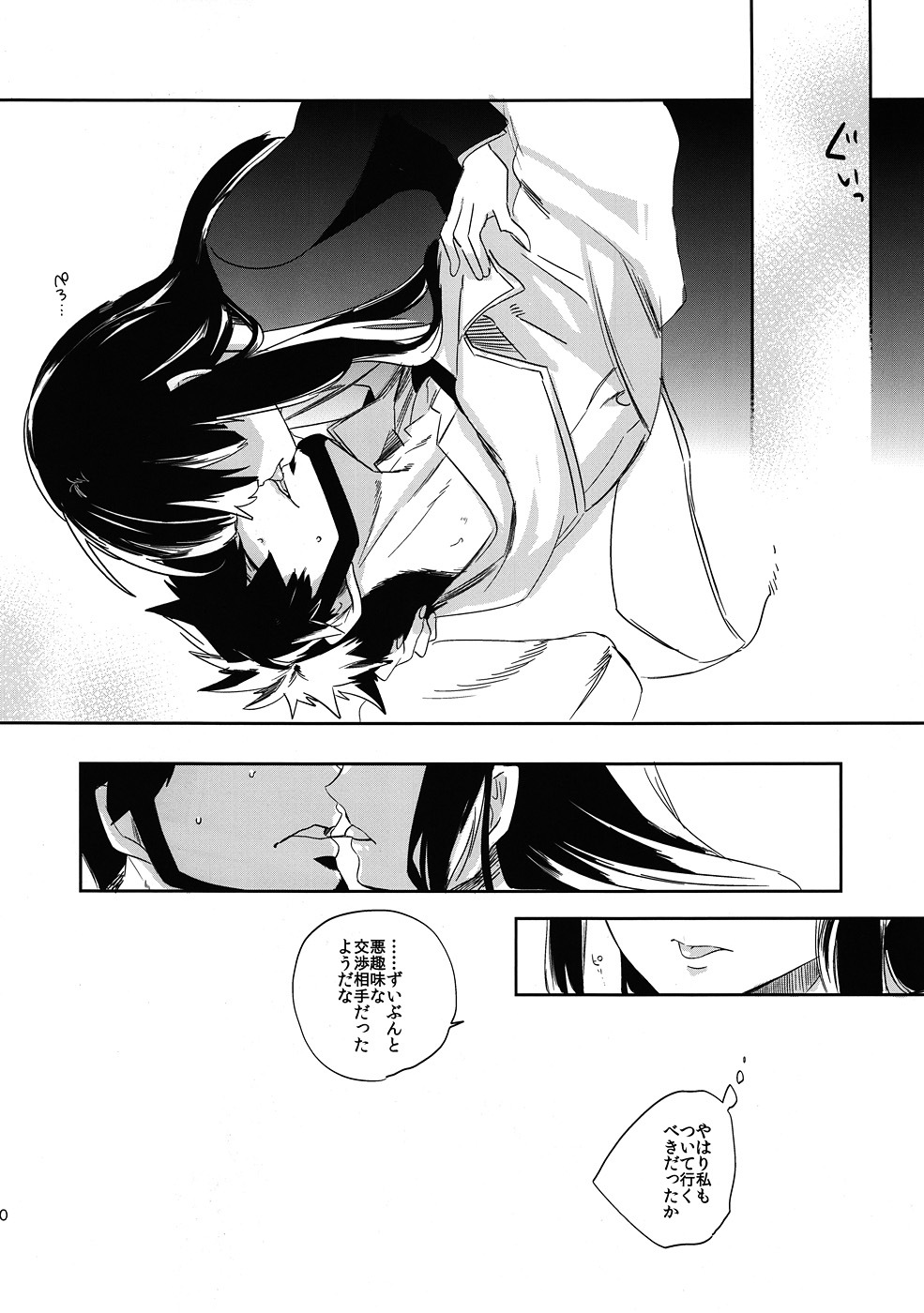 (Puniket 22) [goo-paaa (Ocha)] Keiyakusha to Asa no Hako (Darker than Black: Gemini of the Meteor) page 9 full