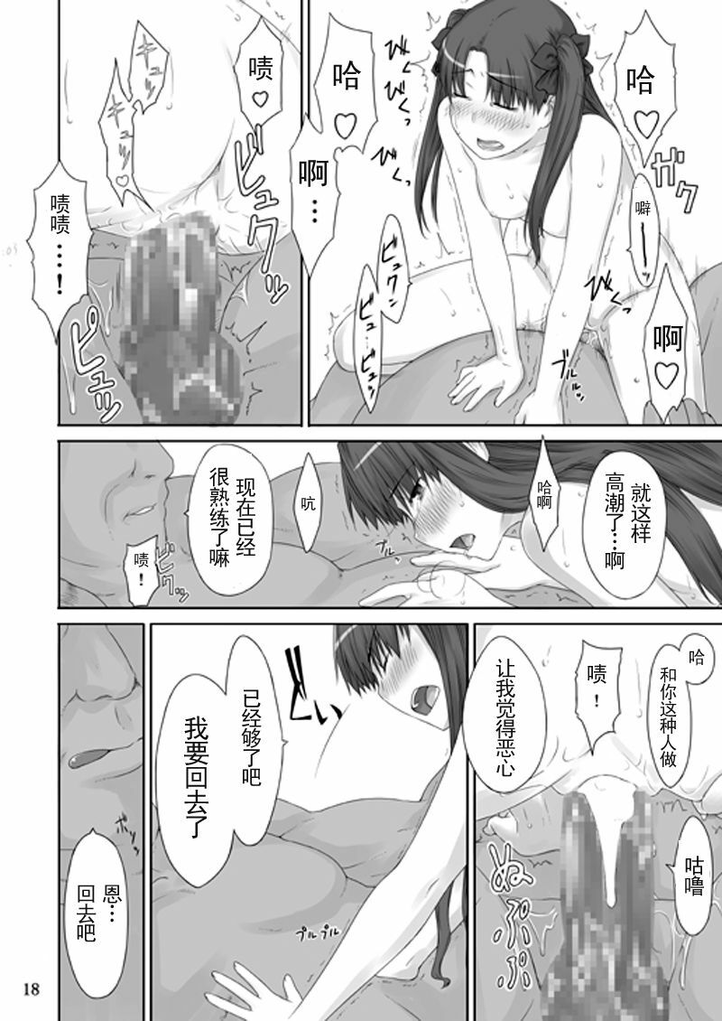 (C71) [MTSP (Jin)] Tohsaka-ke no Kakei Jijou 2 (Fate/stay night) [Chinese] page 17 full