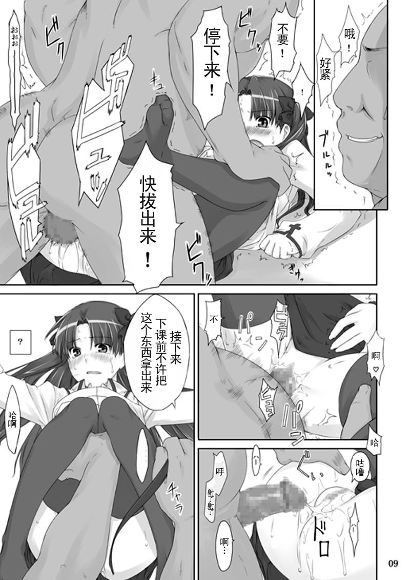 (C71) [MTSP (Jin)] Tohsaka-ke no Kakei Jijou 2 (Fate/stay night) [Chinese] page 8 full