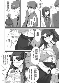(C71) [MTSP (Jin)] Tohsaka-ke no Kakei Jijou 2 (Fate/stay night) [Chinese] - page 5