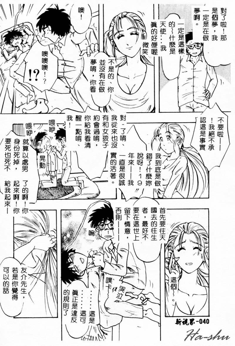 [IDEA] Ane - a Sister in Law [Chinese] page 41 full