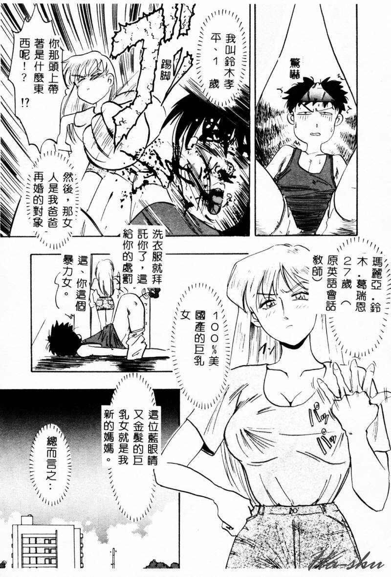 [IDEA] Ane - a Sister in Law [Chinese] page 54 full