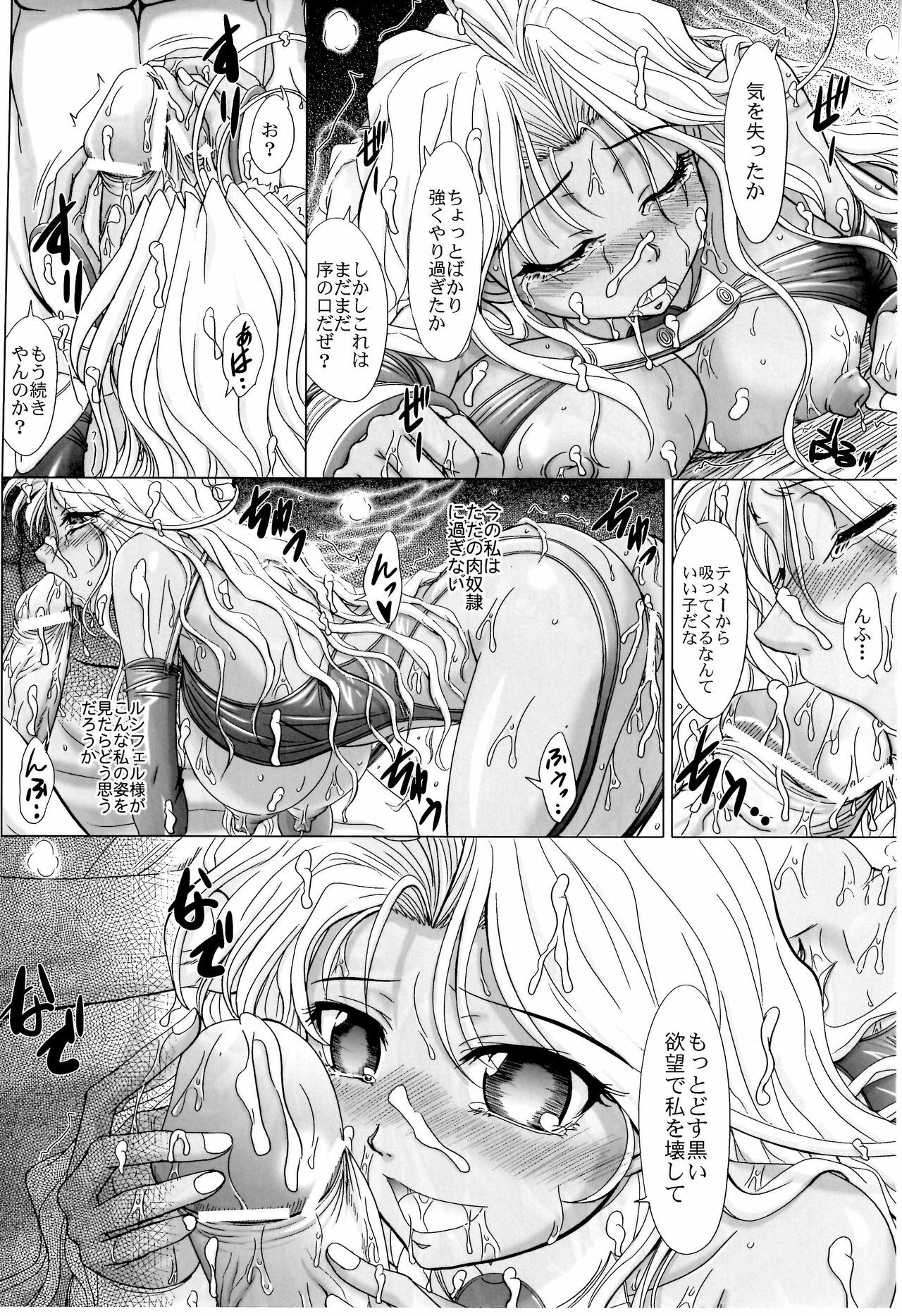 [studio A (Inanaki Shiki)] Love Bites Tenshi-hen (Bastard!) page 16 full