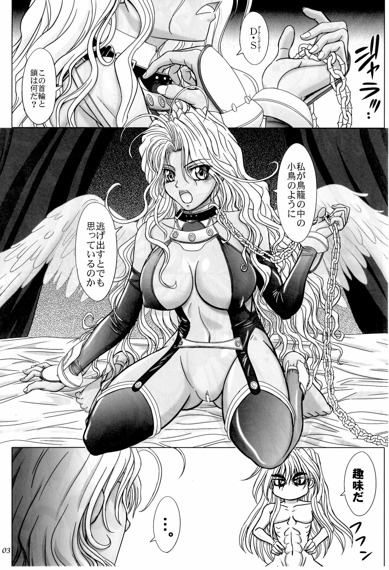 [studio A (Inanaki Shiki)] Love Bites Tenshi-hen (Bastard!) page 3 full